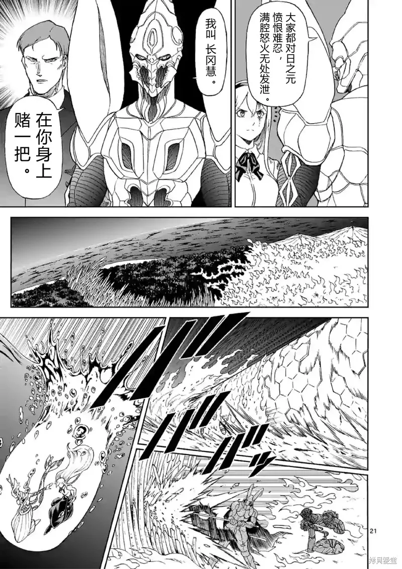 血與灰的女王,第141话试看,第21张