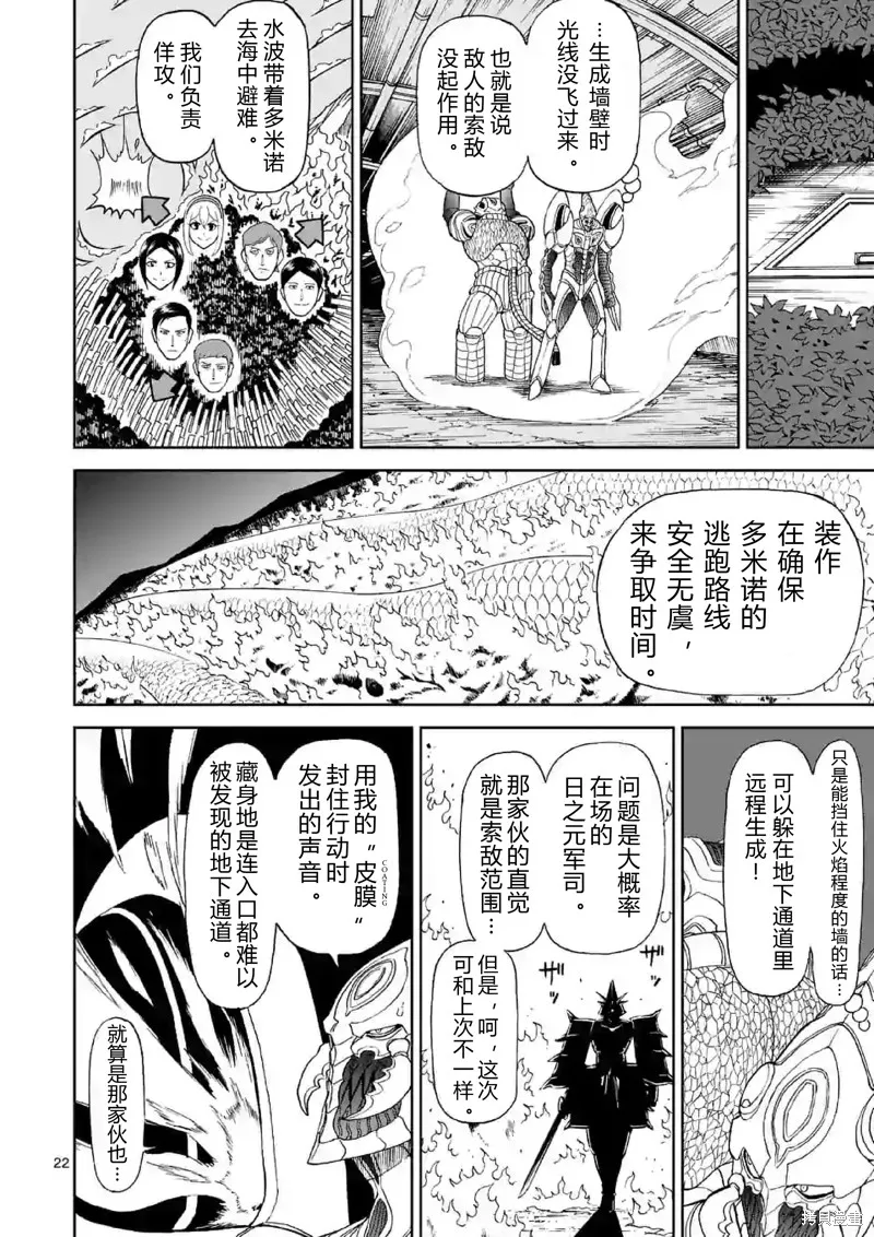 血與灰的女王,第141话试看,第22张