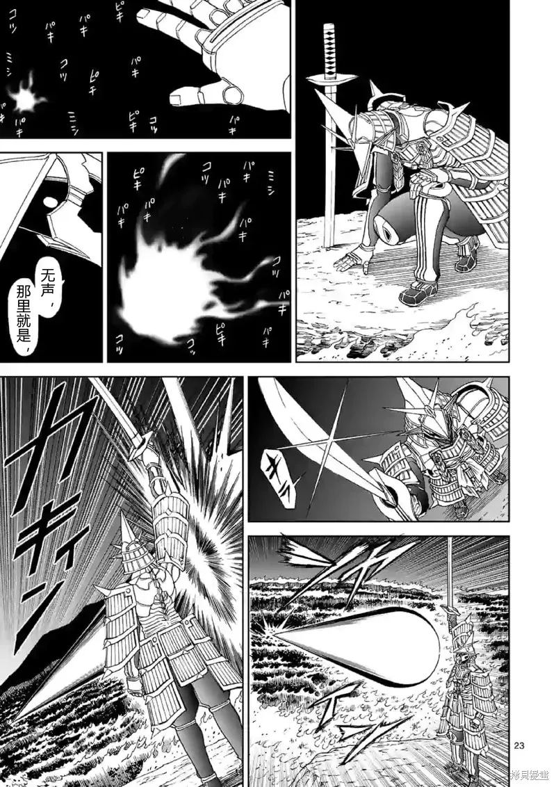 血與灰的女王,第141话试看,第23张