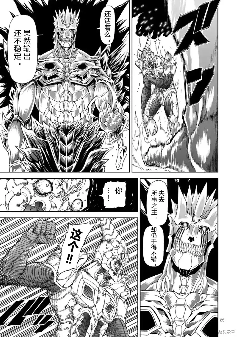 血與灰的女王,第141话试看,第25张