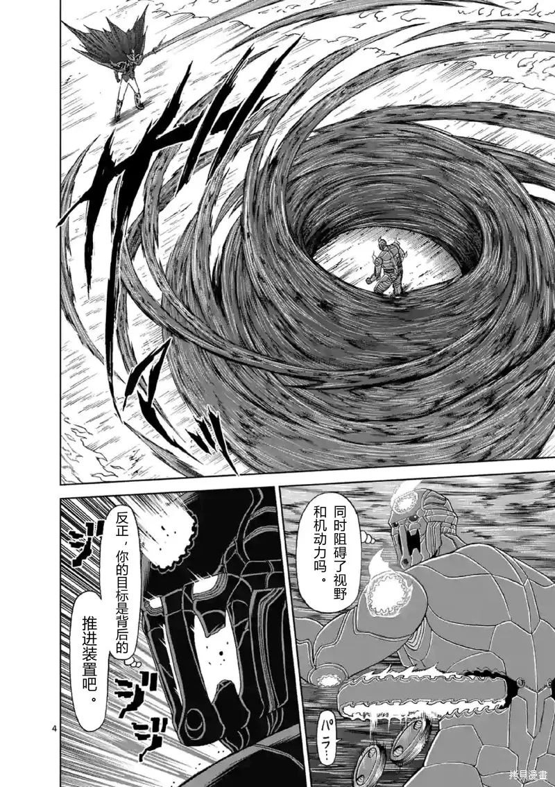 血與灰的女王,第141话试看,第4张