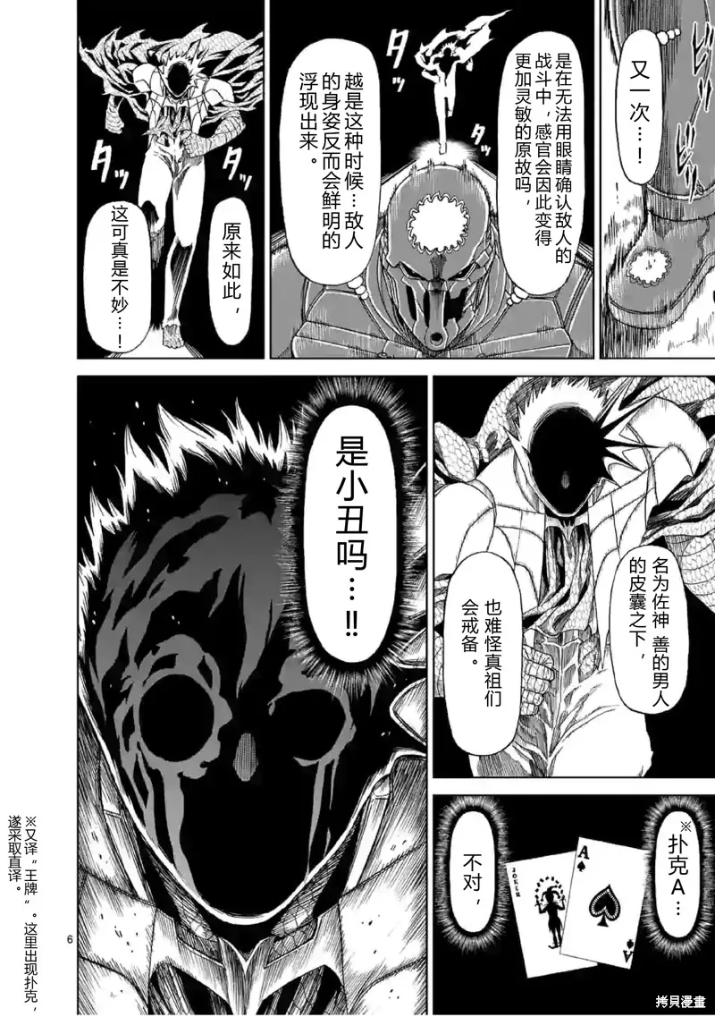 血與灰的女王,第141话试看,第6张