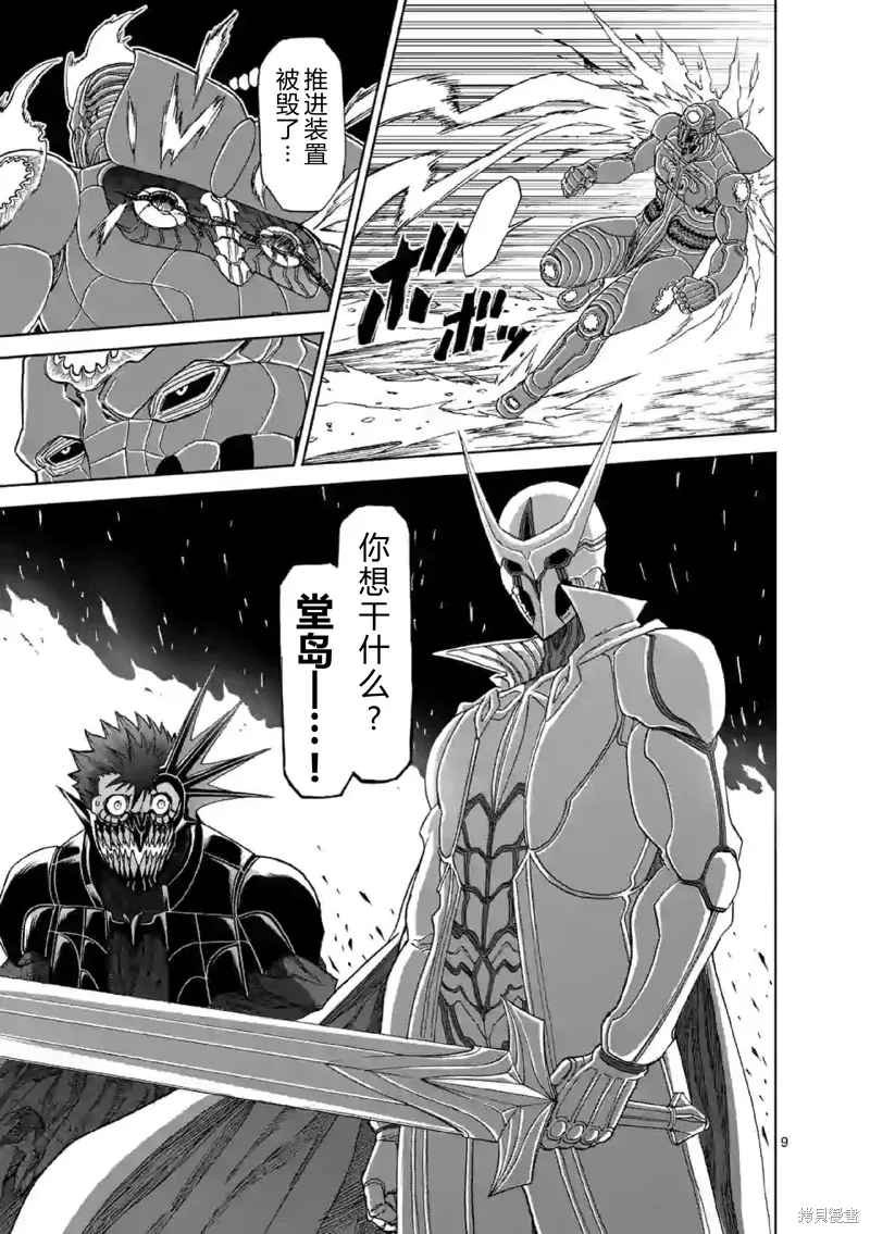 血與灰的女王,第141话试看,第9张