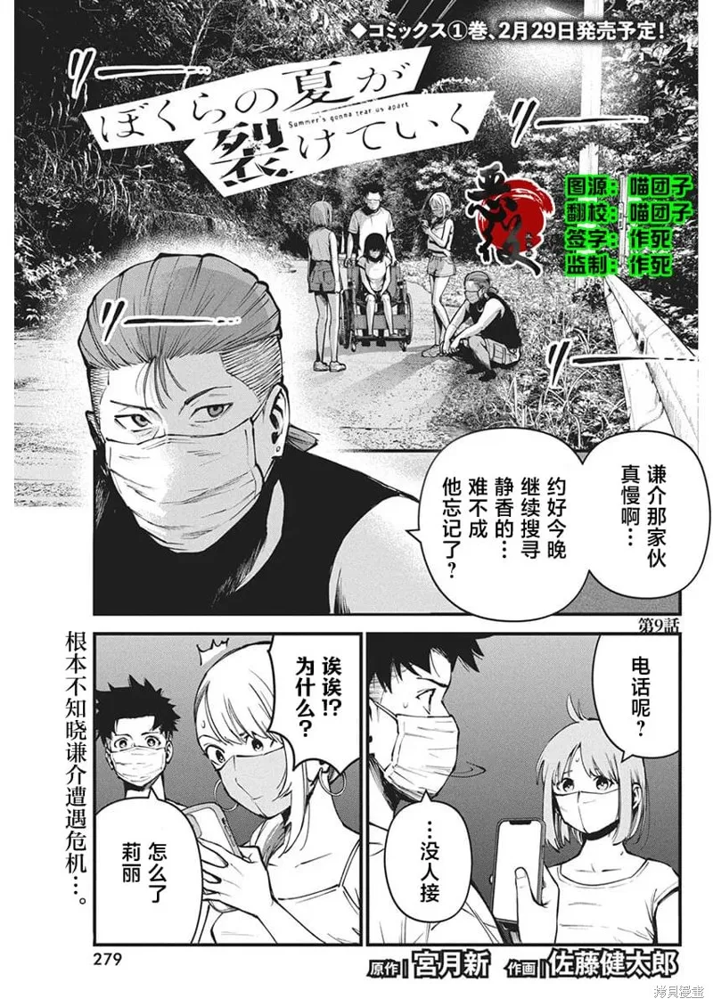 我們被撕裂的夏天,第09話,第1张