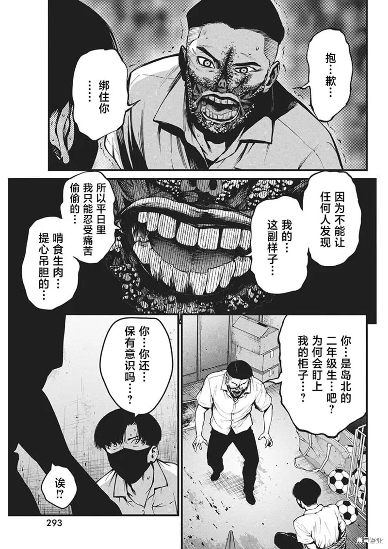 我們被撕裂的夏天,第09話,第15张