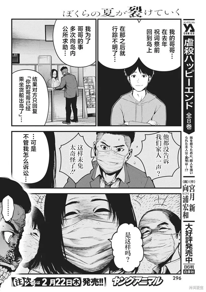 我們被撕裂的夏天,第09話,第18张