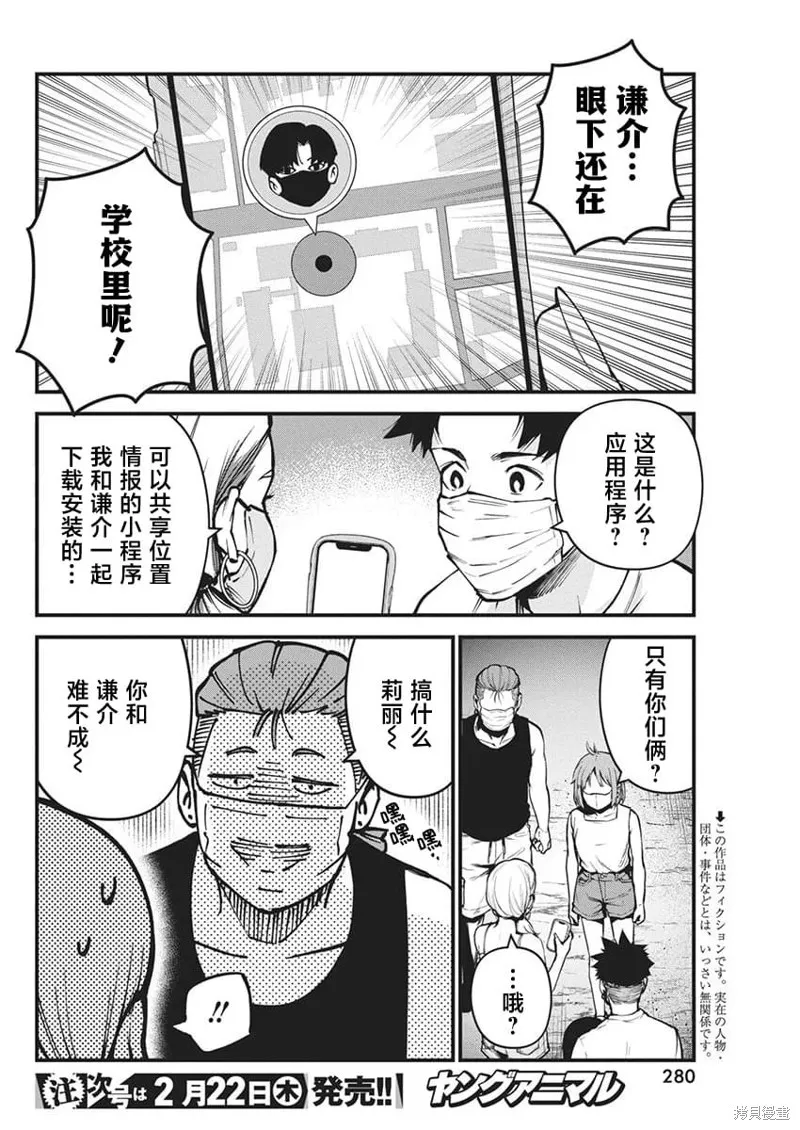 我們被撕裂的夏天,第09話,第2张