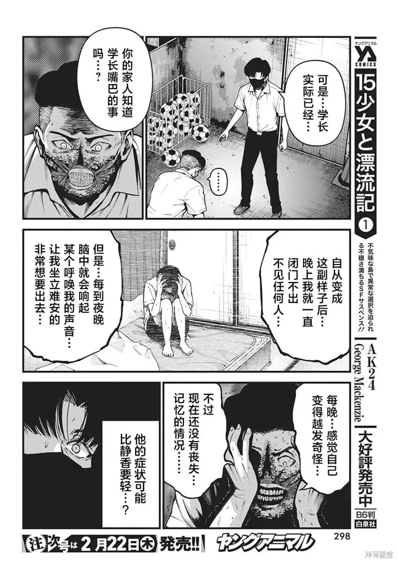 我們被撕裂的夏天,第09話,第20张