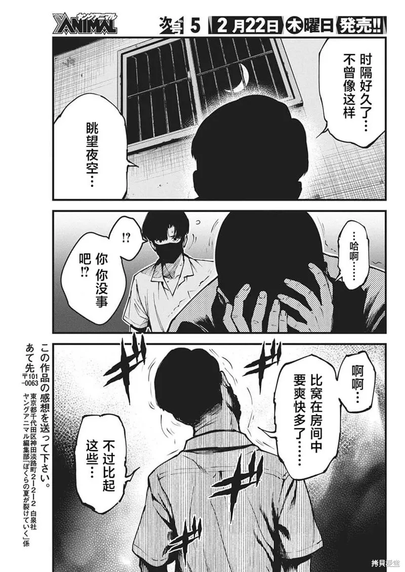 我們被撕裂的夏天,第09話,第21张