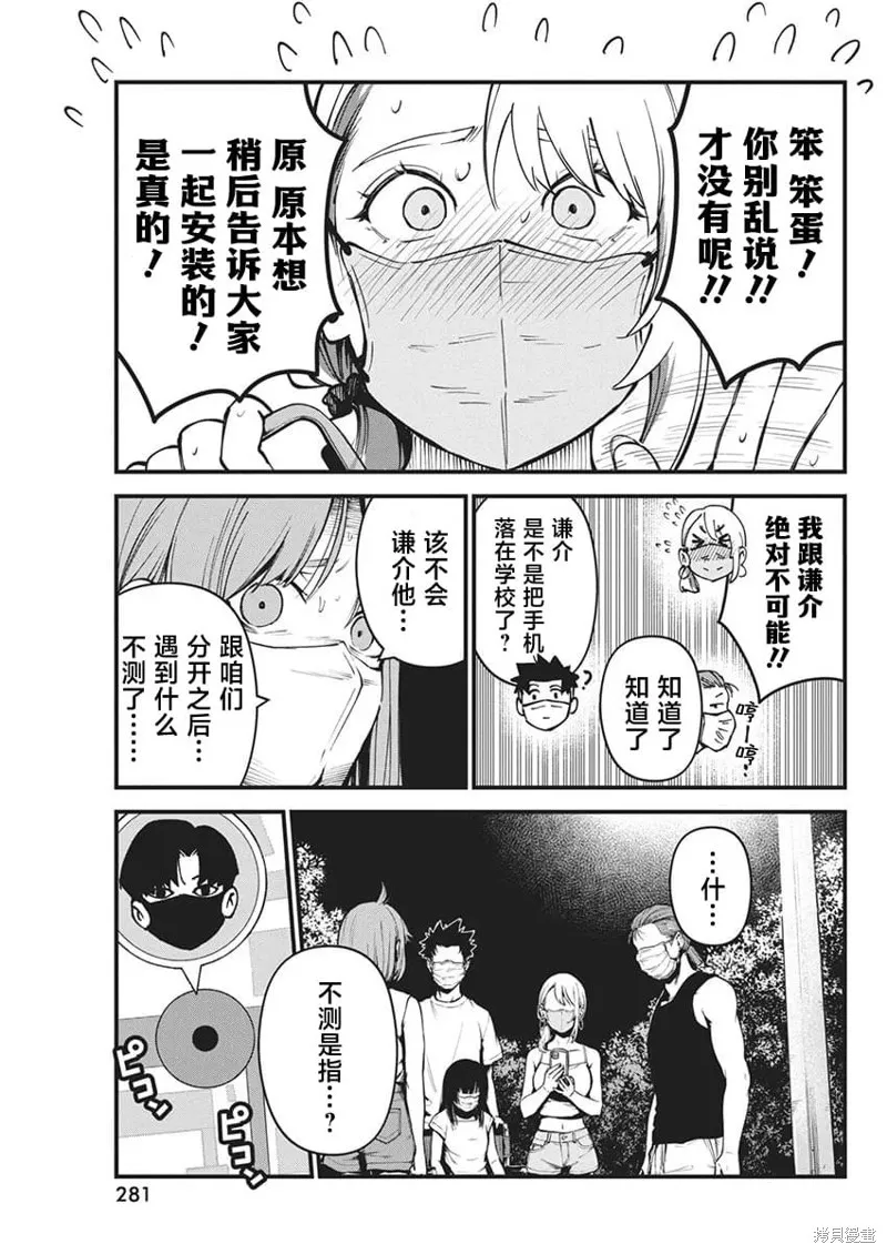 我們被撕裂的夏天,第09話,第3张