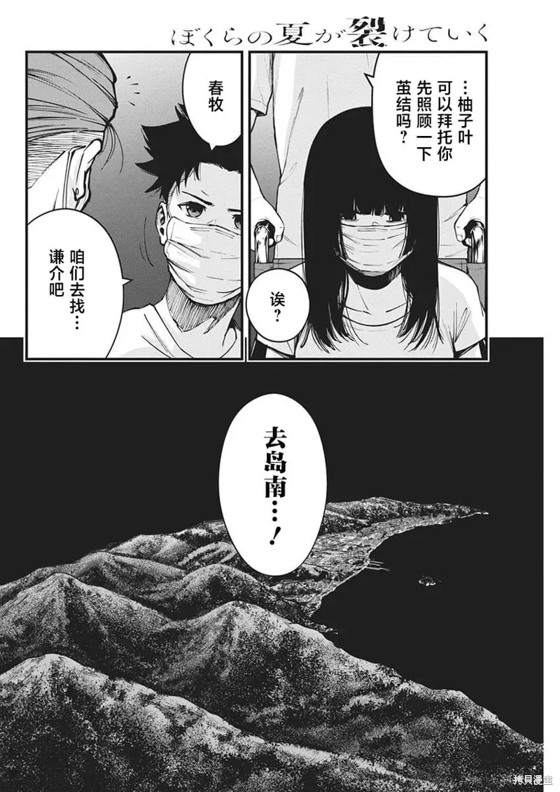 我們被撕裂的夏天,第09話,第4张