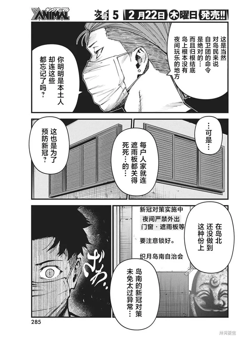我們被撕裂的夏天,第09話,第7张