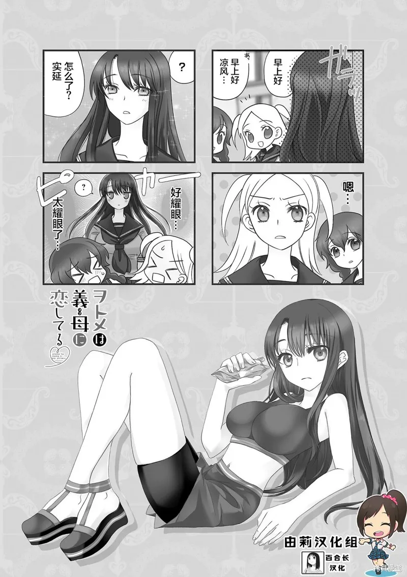 恋上继母,第37话,第1张
