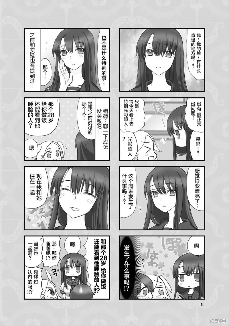 恋上继母,第37话,第2张