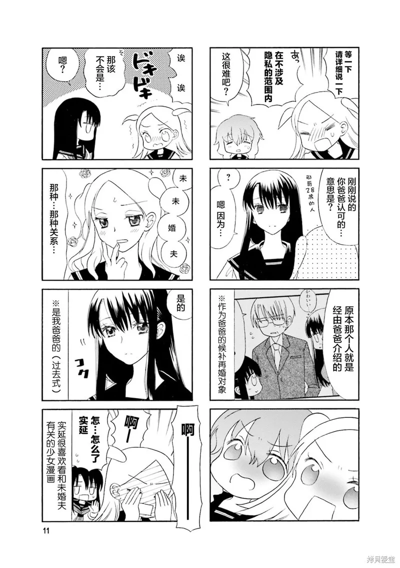 恋上继母,第37话,第3张