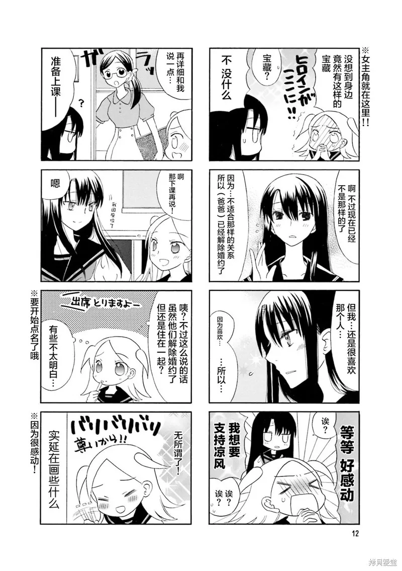 恋上继母,第37话,第4张