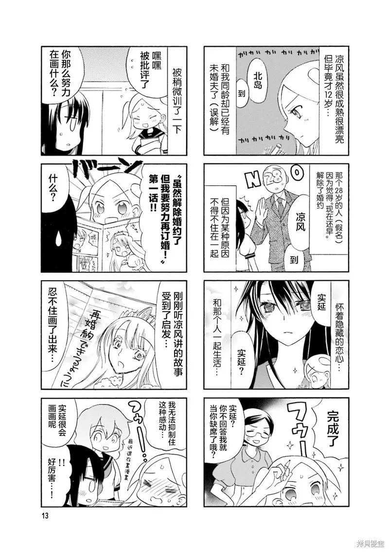 恋上继母,第37话,第5张
