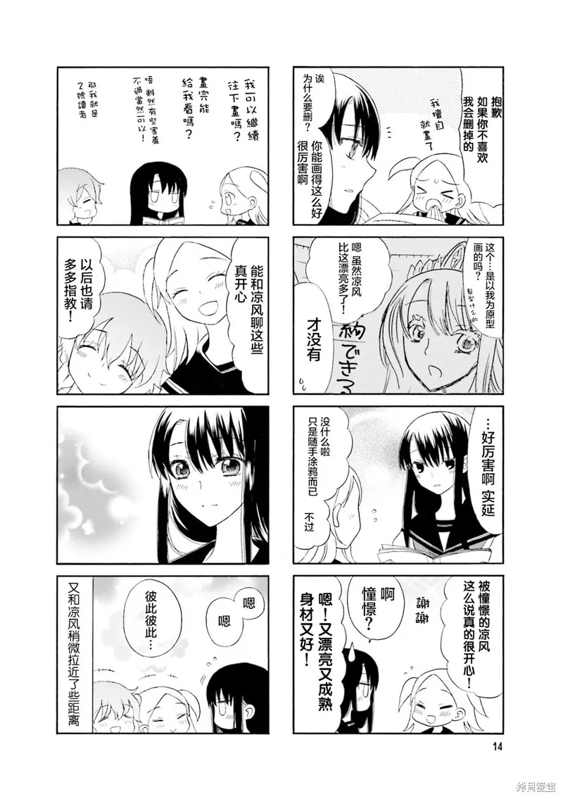 恋上继母,第37话,第6张