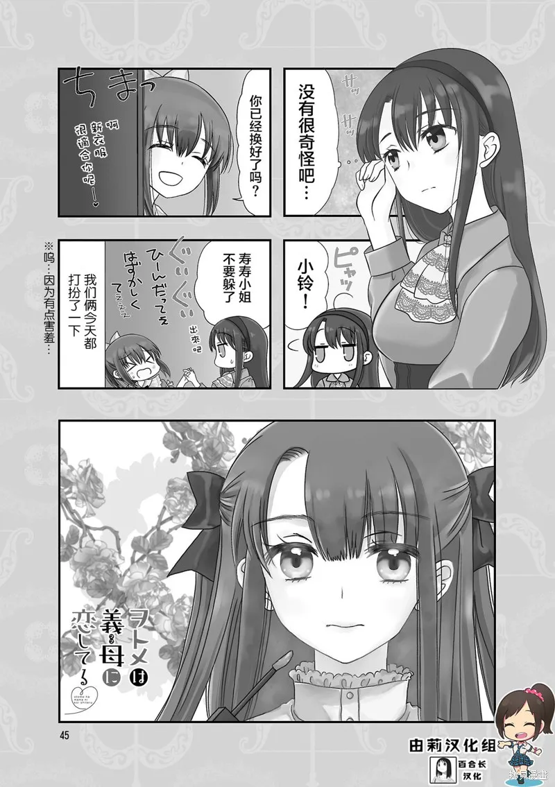 恋上继母,第43话,第1张