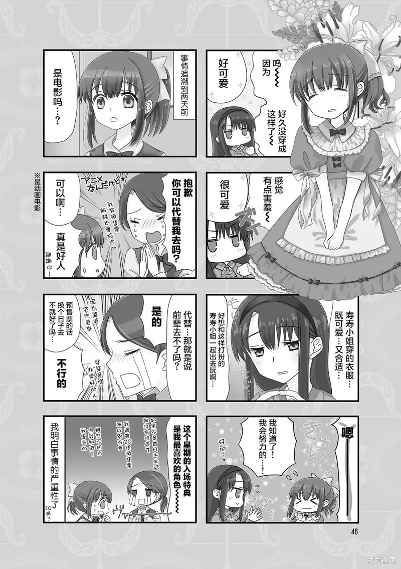 恋上继母,第43话,第2张