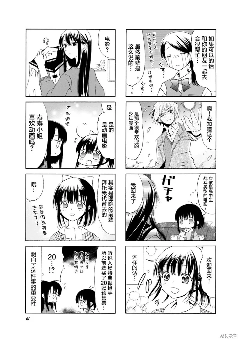 恋上继母,第43话,第3张
