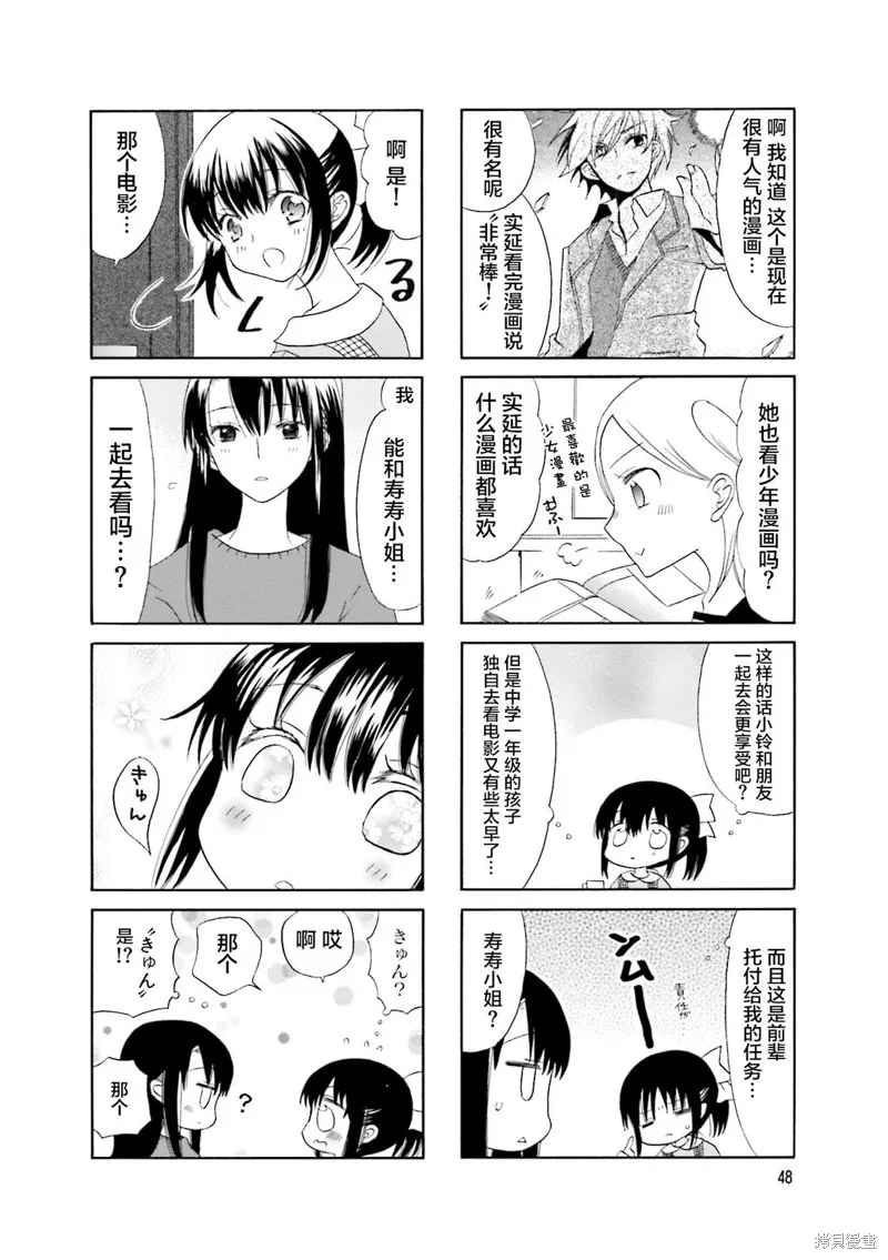 恋上继母,第43话,第4张