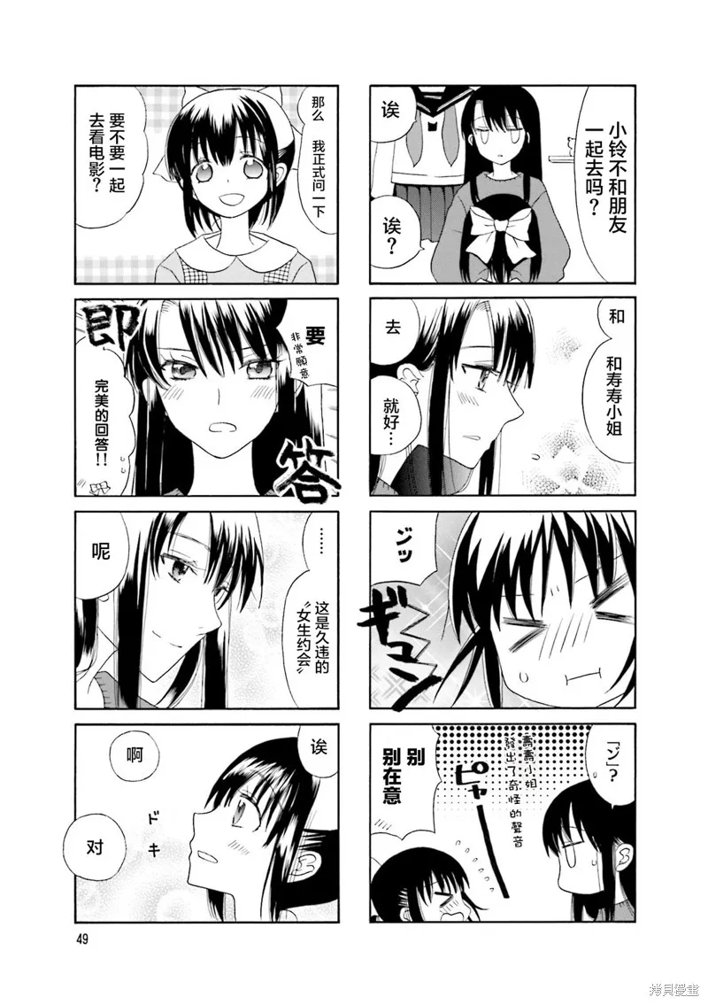 恋上继母,第43话,第5张