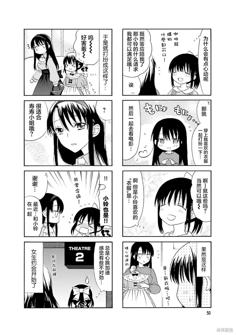 恋上继母,第43话,第6张