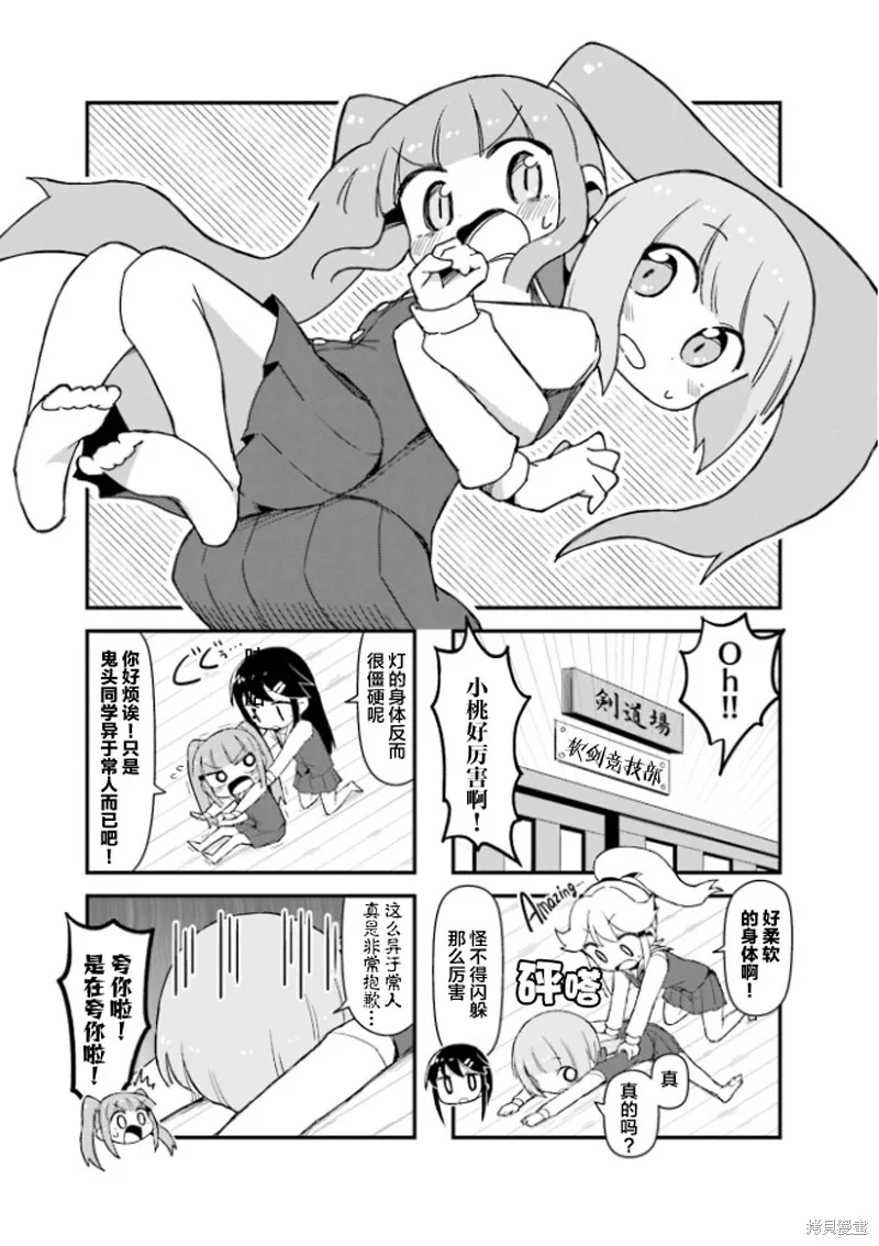 劍道少女!,第05話,第1张