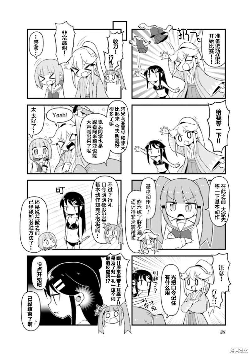 劍道少女!,第05話,第2张