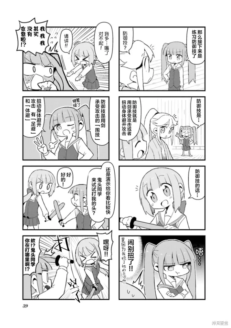劍道少女!,第05話,第3张
