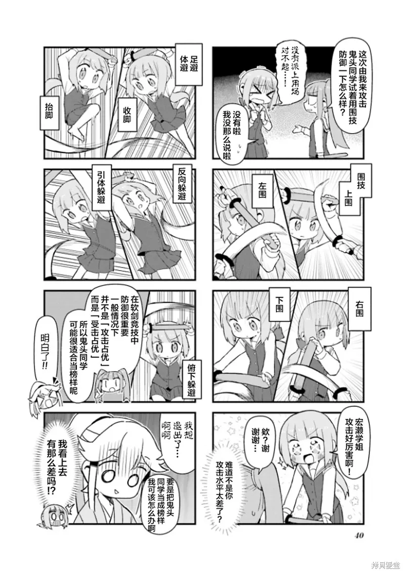 劍道少女!,第05話,第4张