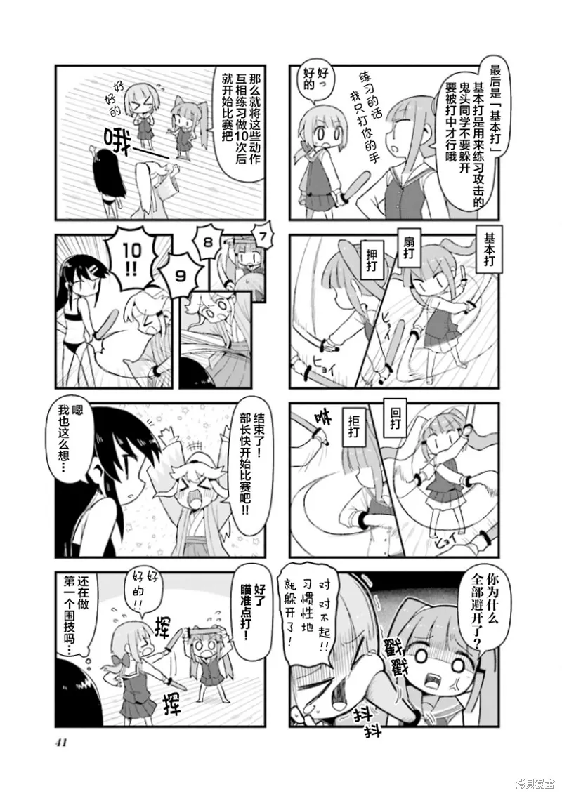 劍道少女!,第05話,第5张