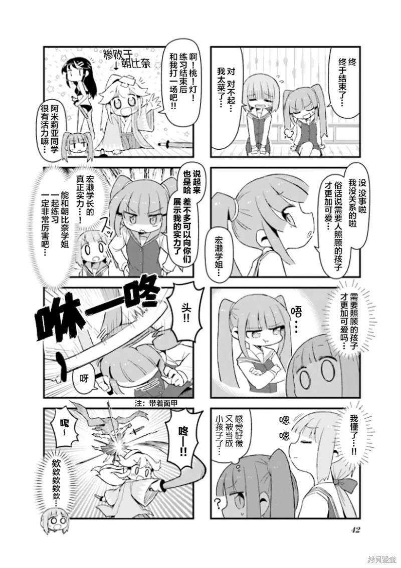 劍道少女!,第05話,第6张