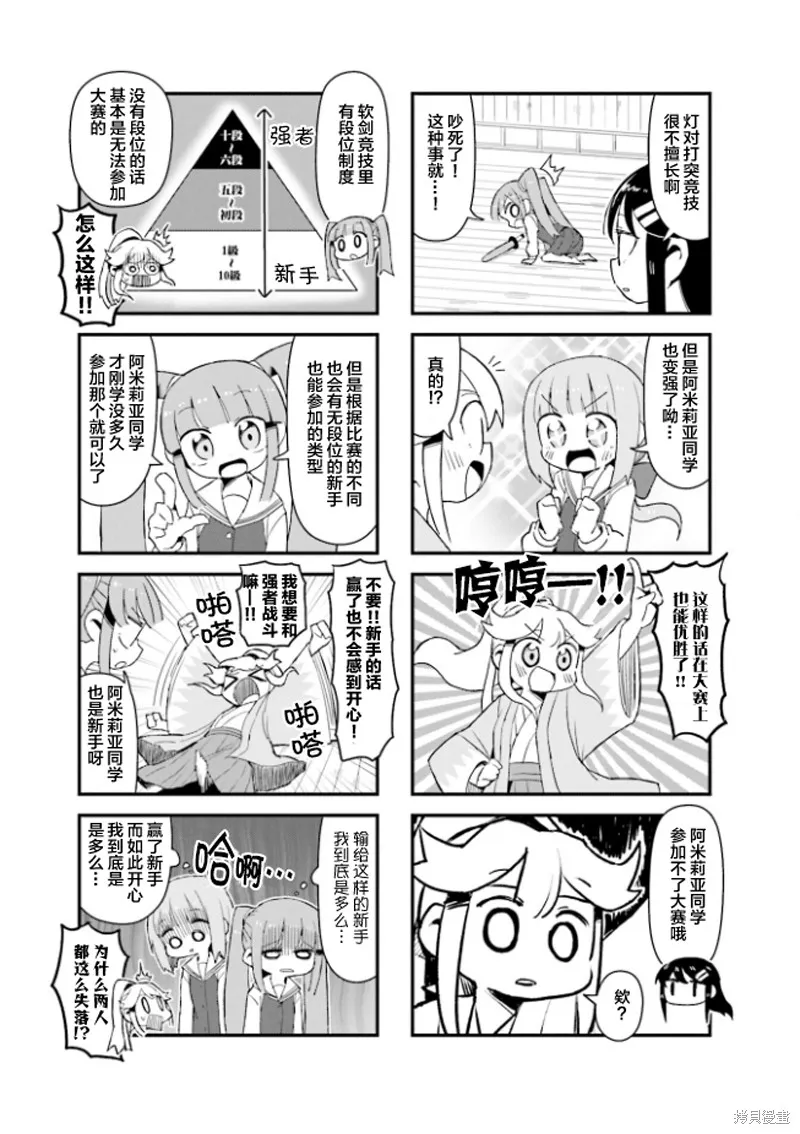 劍道少女!,第05話,第7张