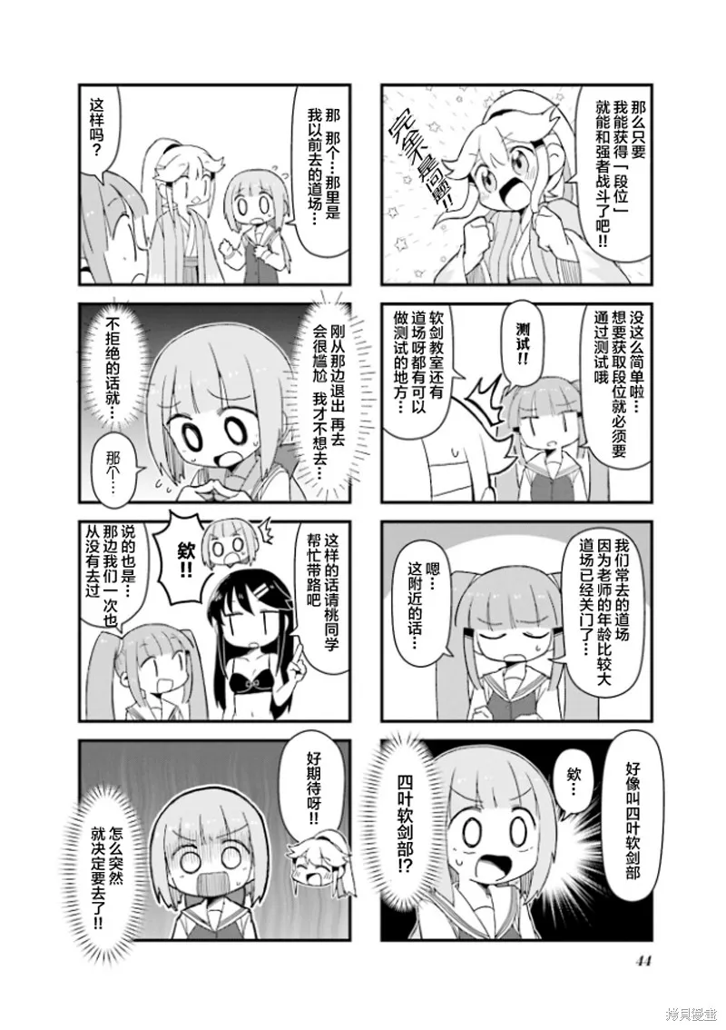 劍道少女!,第05話,第8张