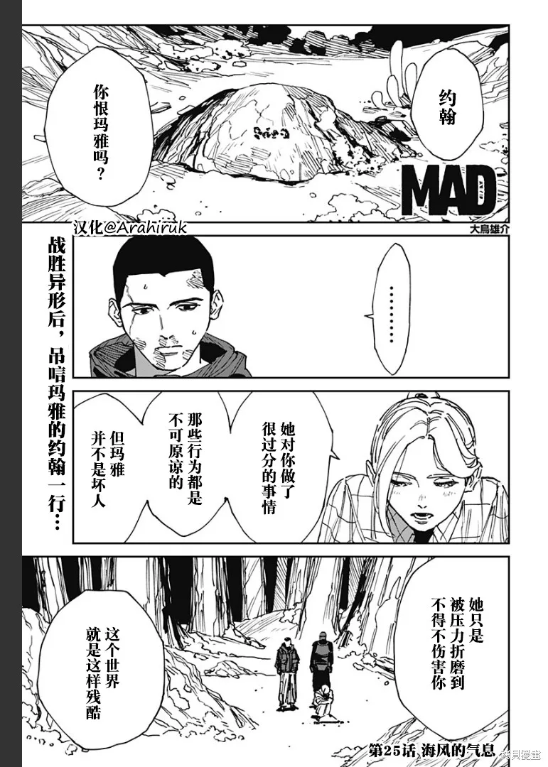 MAD,第25話,第1张