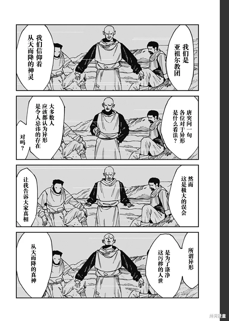 MAD,第25話,第12张