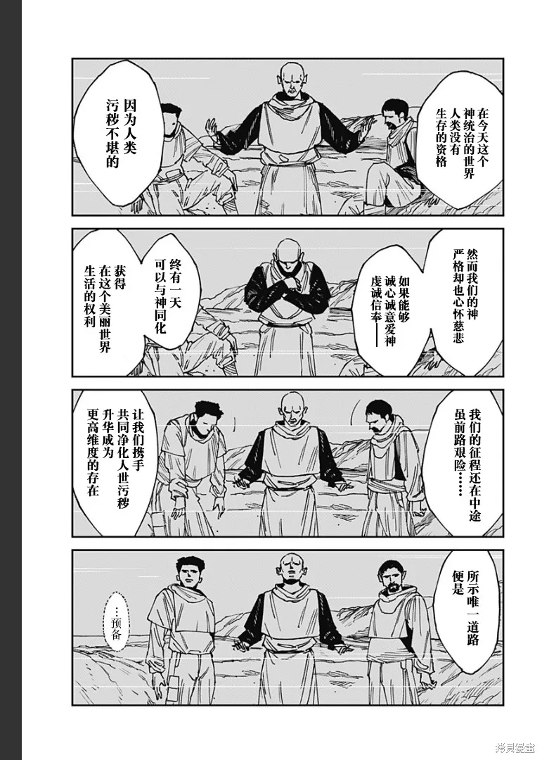 MAD,第25話,第13张