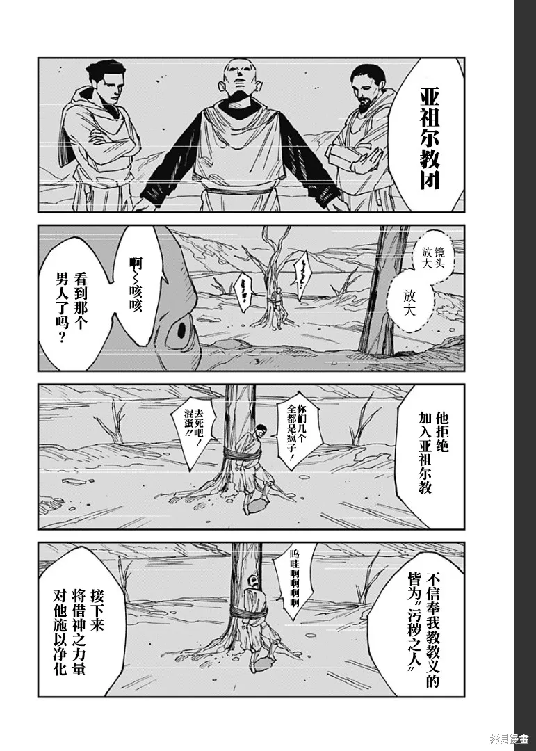 MAD,第25話,第14张