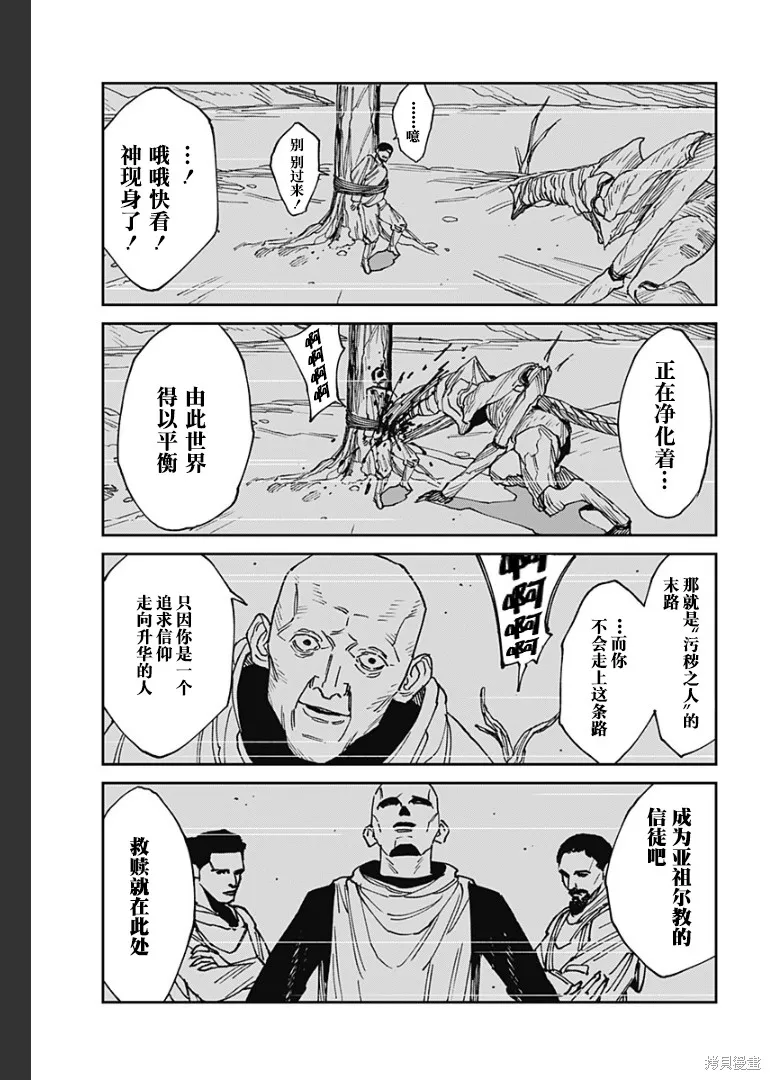 MAD,第25話,第15张