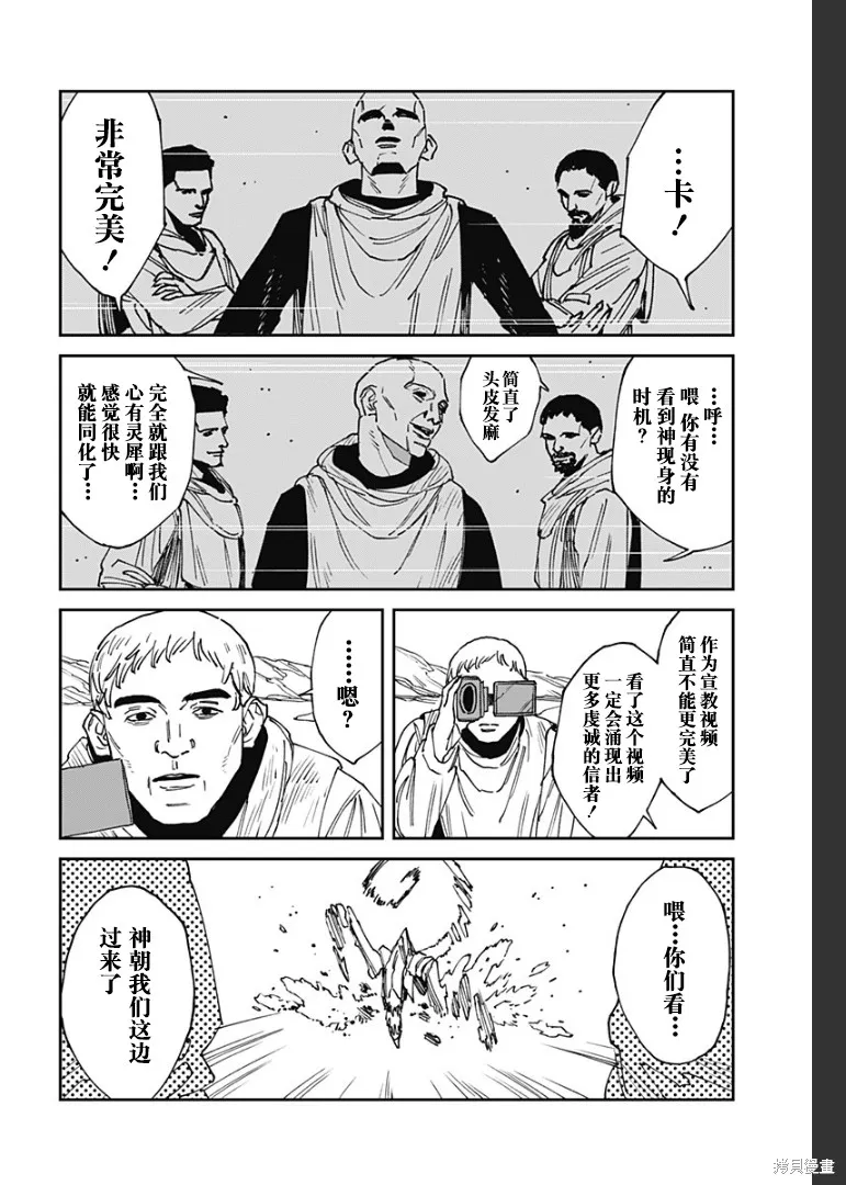 MAD,第25話,第16张