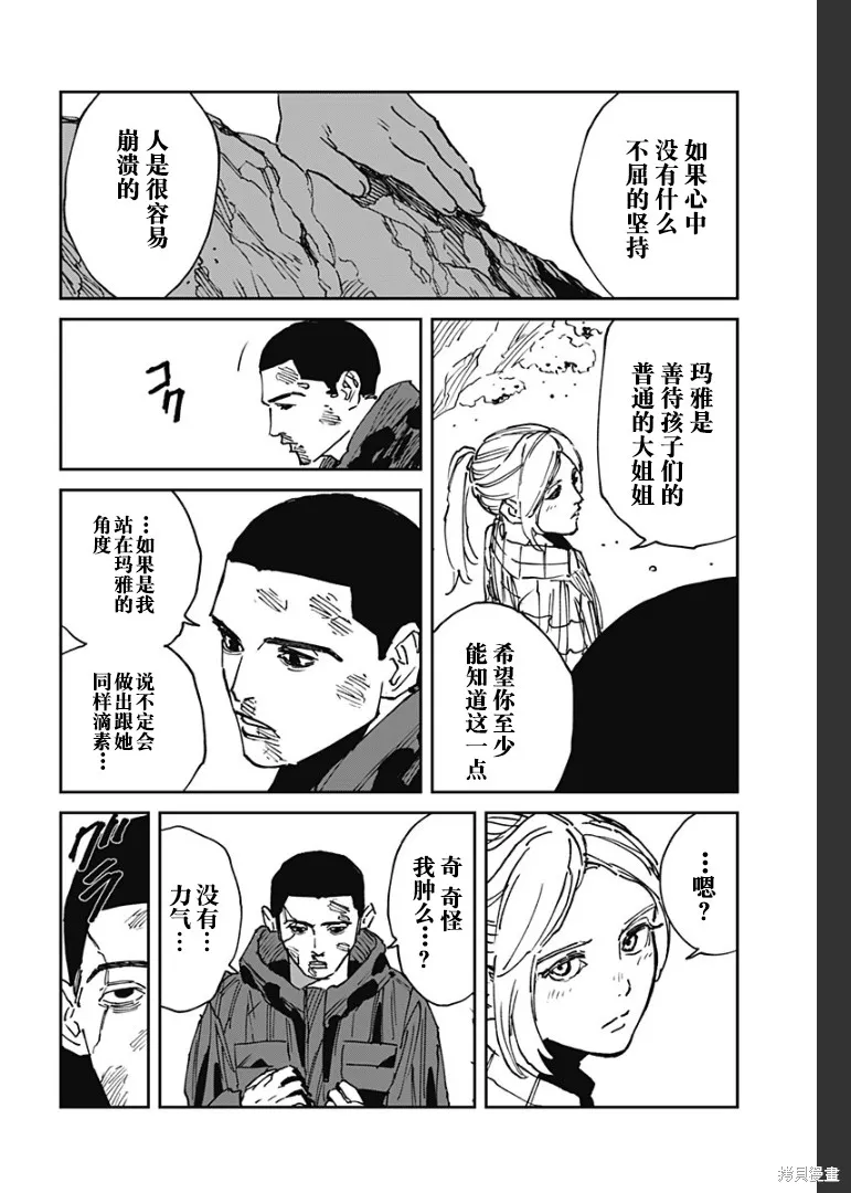 MAD,第25話,第2张