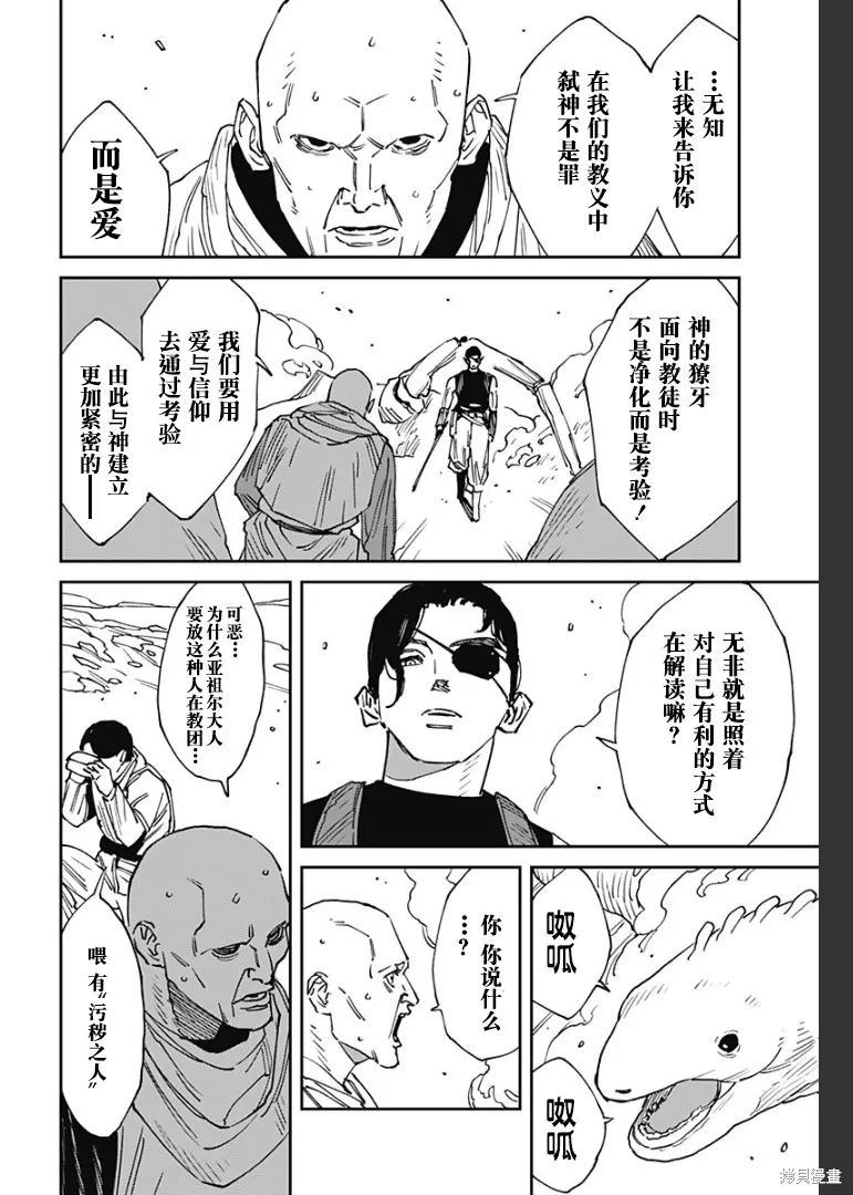 MAD,第25話,第20张