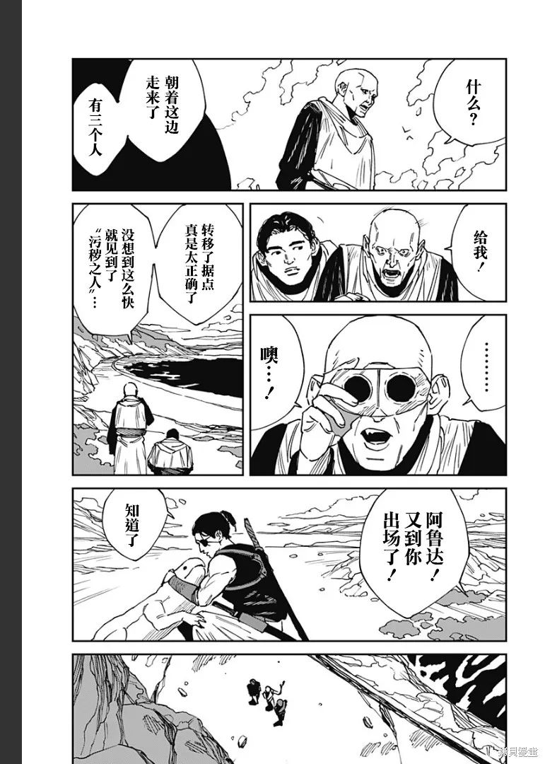 MAD,第25話,第21张
