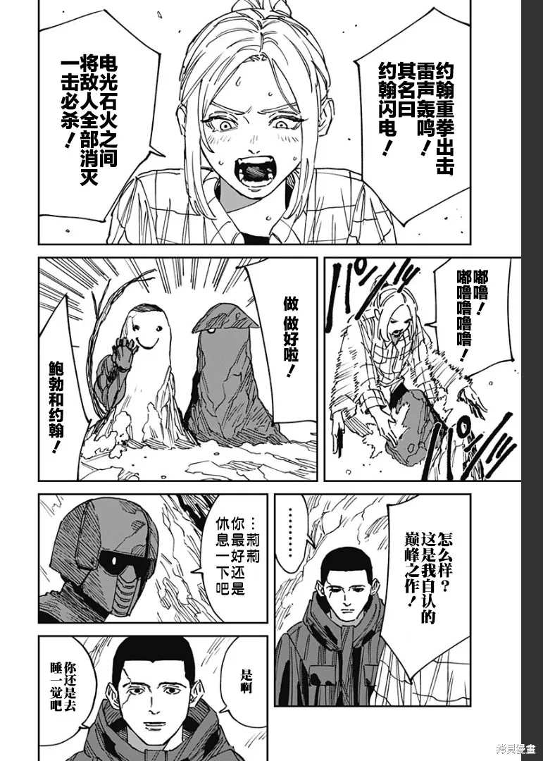 MAD,第25話,第4张