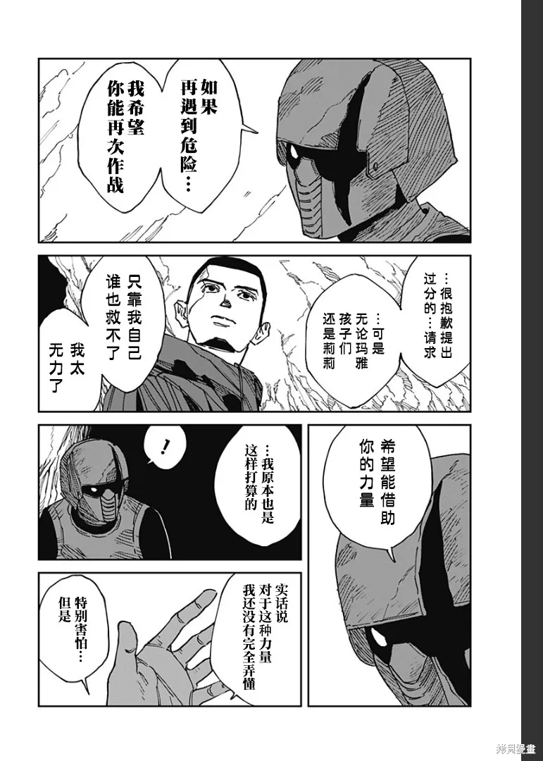 MAD,第25話,第6张