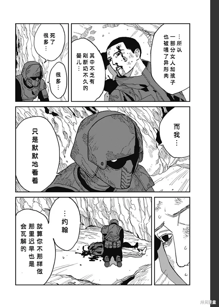 MAD,第23話,第10张