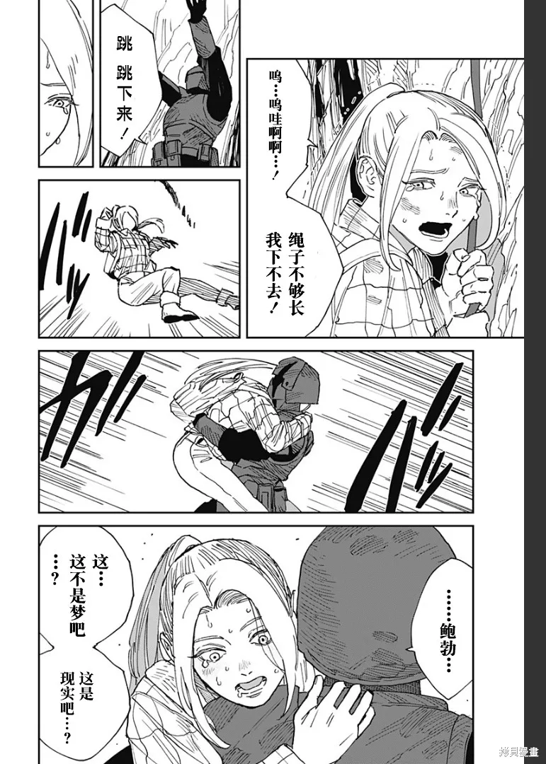 MAD,第23話,第16张