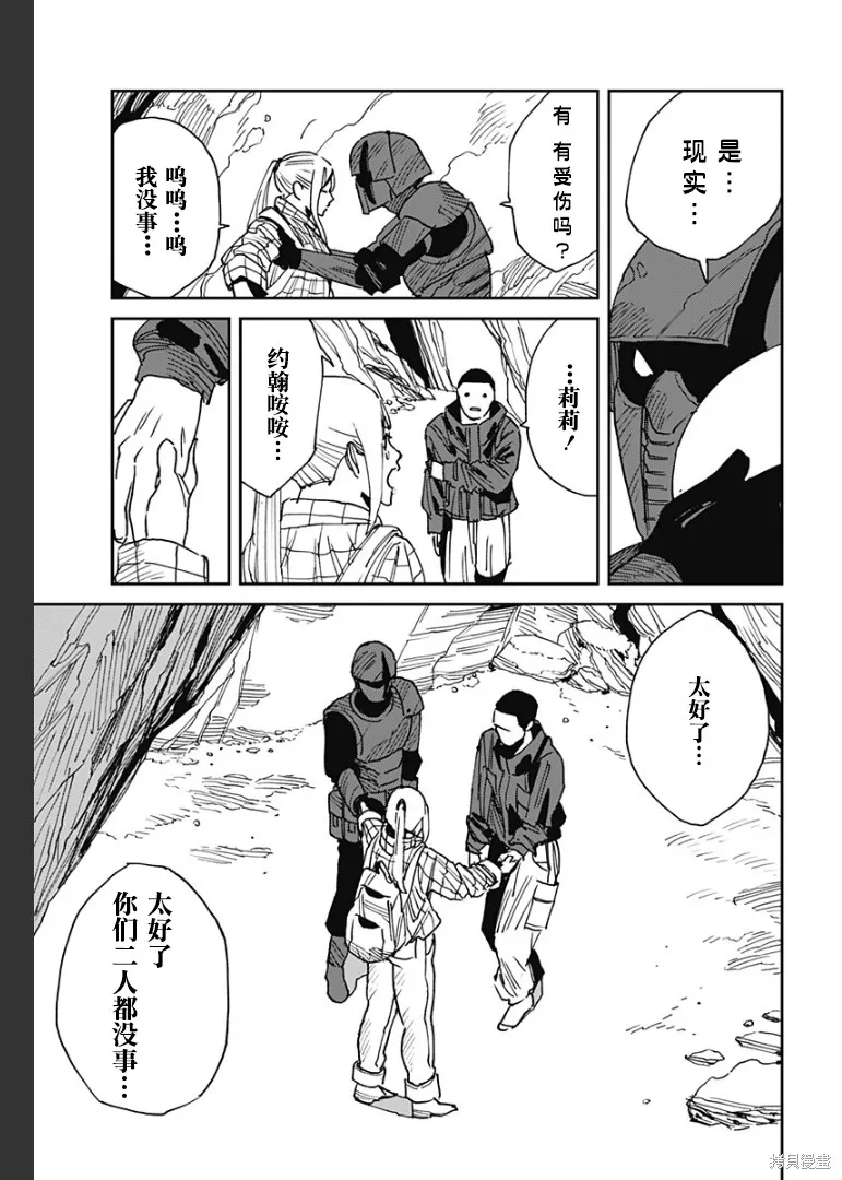 MAD,第23話,第17张